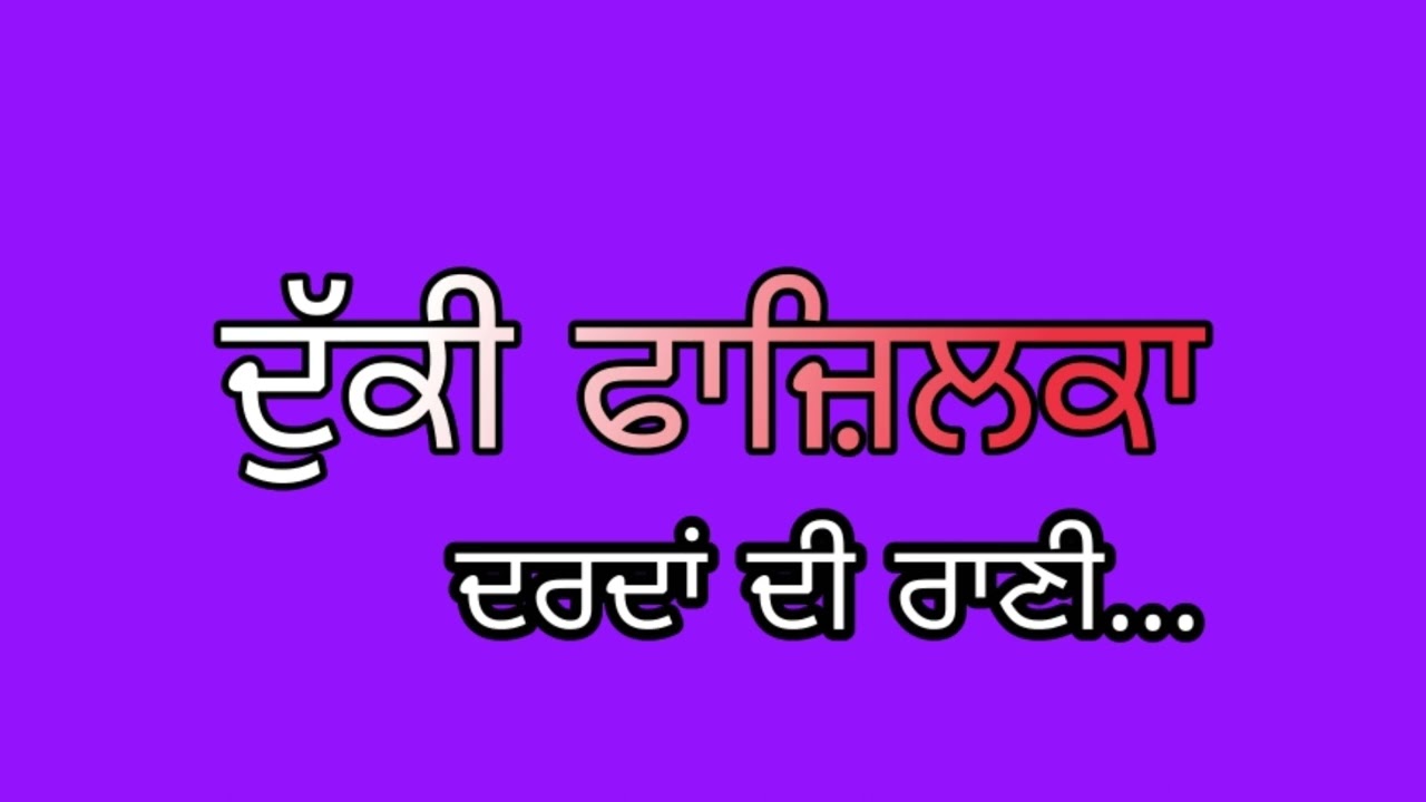 DUKKI | DUKKI FAZILKA | OLD AUDIO SONG | ਦੁੱਕੀ | ਦੁੱਕੀ ਫਾਜ਼ਿਲਕਾ |@kuldeepmirok3454