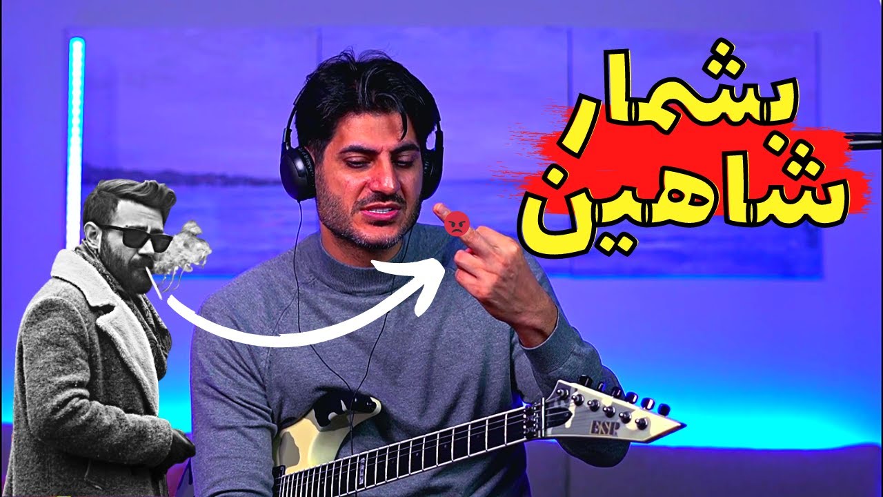 Shahin Najafi Beshmar【Rock Musician Reaction】| ری اکشن بشمار شاهین نجفی