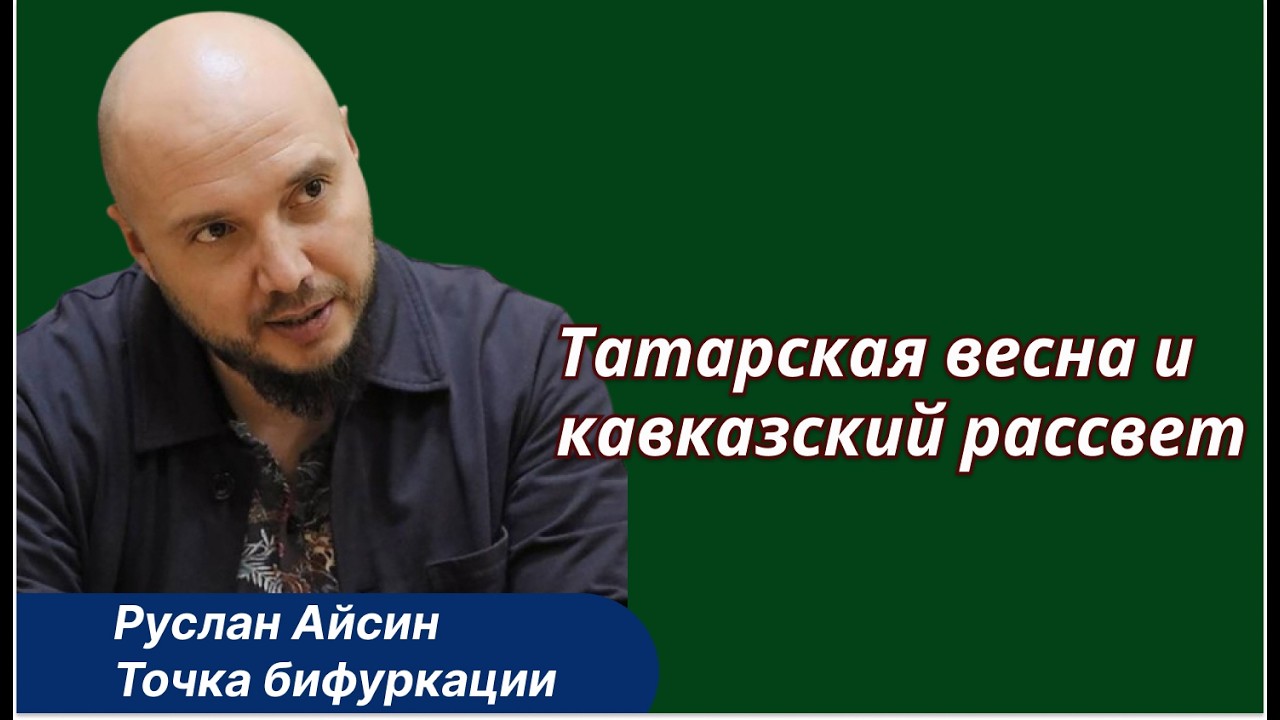 Будущее Татарстана, Чечни и Дагестана — без Москвы