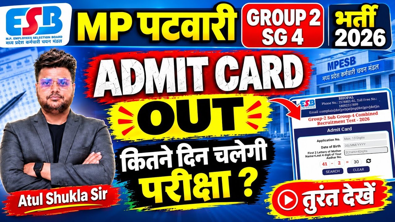🔴 Admit Card Out MP GROUP 2 SUB GROUP 4 EXAM|पटवारी प्रवेश पत्र जारी mp patwari admit card|