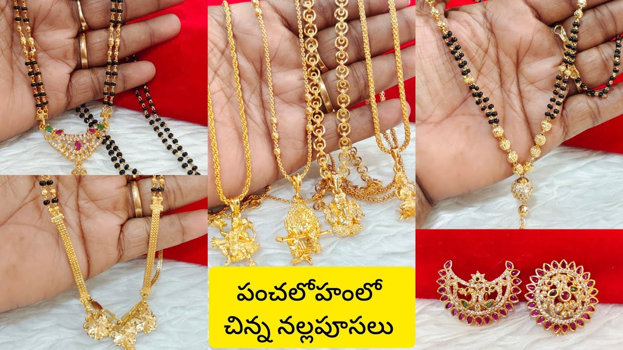 #పంచలోహంలో చిన్న నల్లపూసలు, చిన్న గొలుసులు.   వాట్సప్ 8143268921