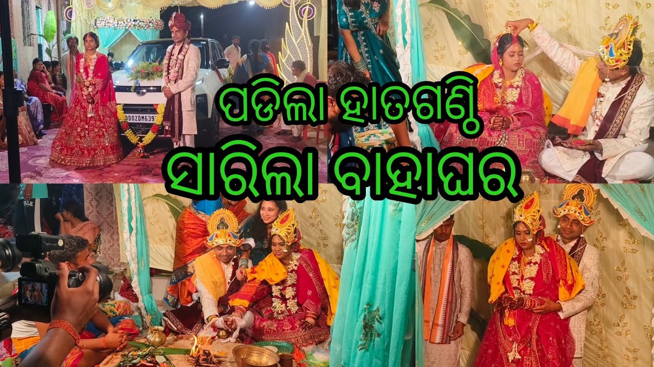ପଡିଲା ହାତଗଣ୍ଠି ସାରିଲା ବାହାଘର।। କଣ ମିଳିଲା ଶାଳୀ କୁ ଗିଫ୍ଟ 🎁🎁