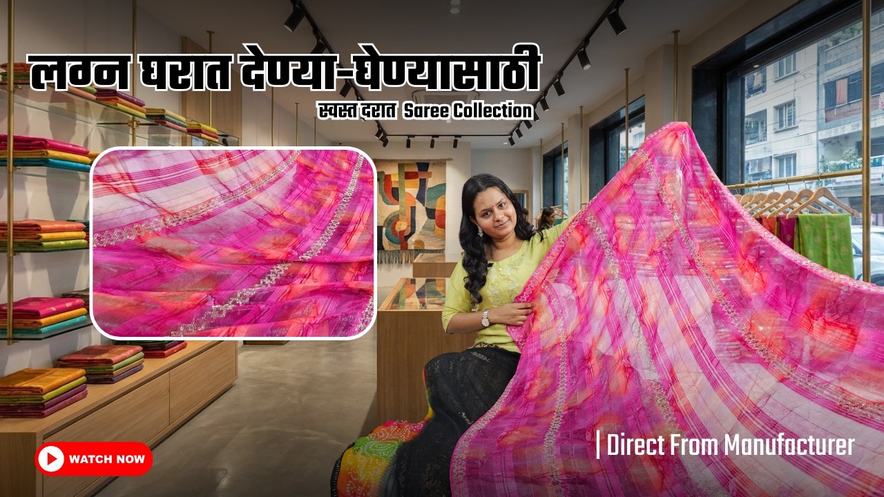 लग्नासाठी भारी साड्या  फक्त 300 पासून | Trending Saree Collection 2026