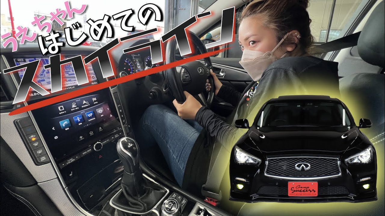 【早い者勝ち！】カッコよすぎるスカイラインをご紹介！【ガレージサクセス高槻店】