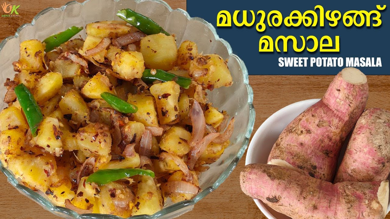കിടിലൻ രുചിയിൽ മധുരക്കിഴങ്ങ് മസാല | Sweet Potato Masala | Madhurakizhangu Masala | Odath Kitchen