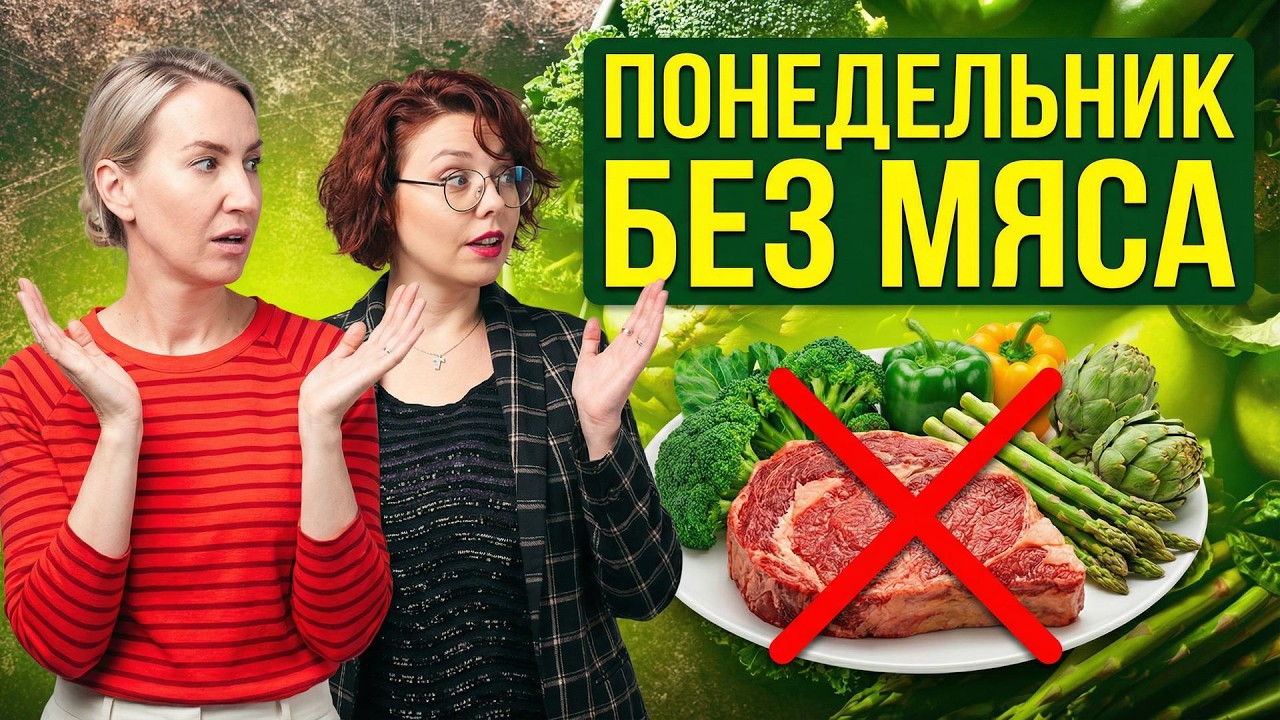 Зачем мир переходит на растительную еду? | Чем заменить привычные блюда