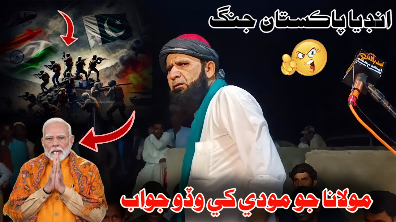 India Vs Pakistan 🔥 Jung Molana Jo Modi Khe Wado 💪 Jawab (Musilm Channel)