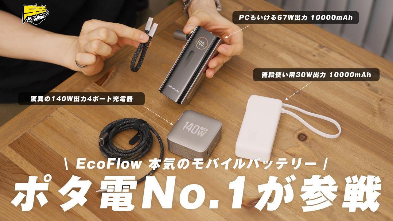 【即1軍入】ポタ電世界一のメーカーが作ったモバイルバッテリーがさすが過ぎた...