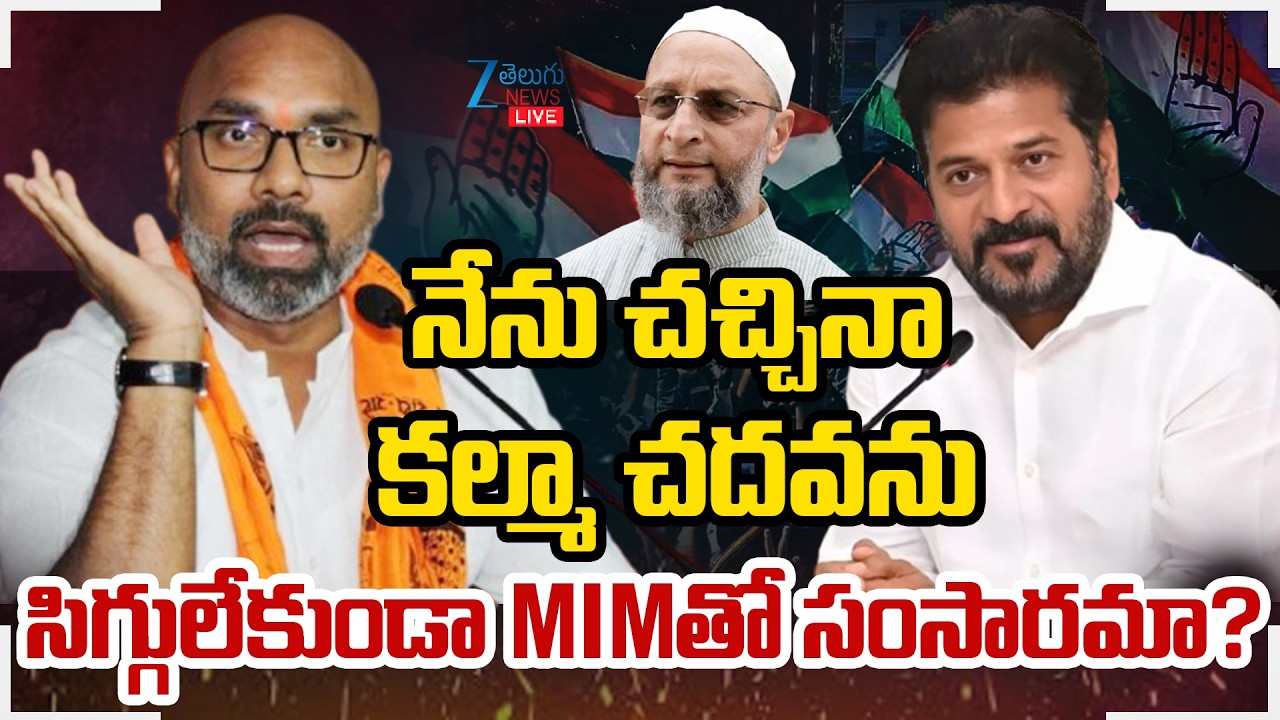 LIVE: MP Arvind Dharmapuri Shocking Comments | నేను చచ్చినాకల్మా చదవను సిగ్గులేకుండా MIMతో సంసారమా?