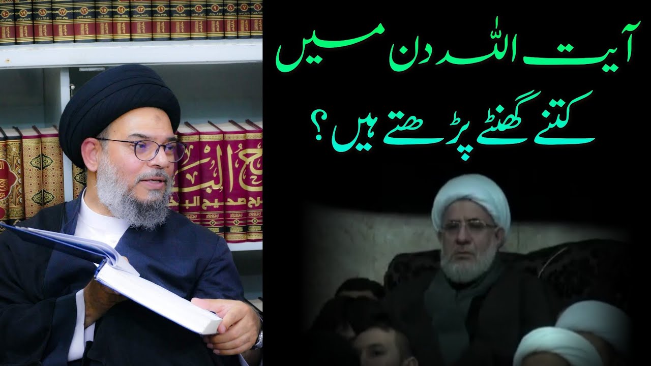 Ayatollah din Main Kitnay Ghantay Prhtay Hain ? || Ayatullah Syed Aqeel Ul Gharavi