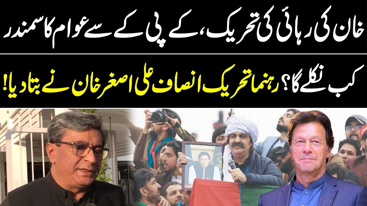 PTI Will Protest For Imran Khan | Big News | PTI Leader Ali Asghar Khan Exclusive Interview