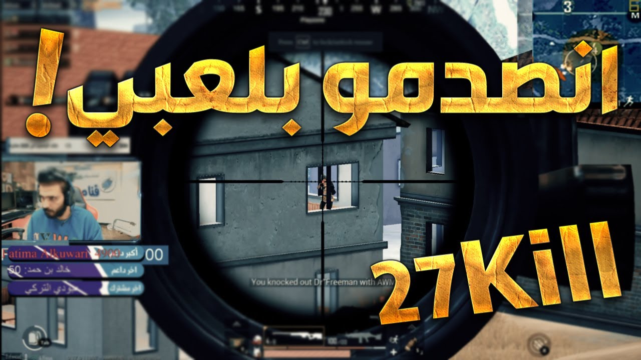 لعبت مع سكواد عشوائي وماتو وضلو يشاهدوني ! نصدمو بلعبي