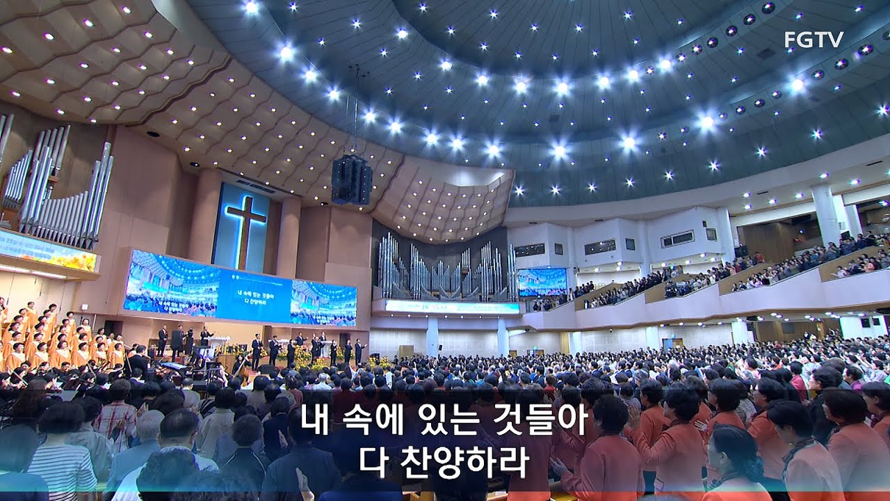 여의도순복음교회 수요1부 경배와 찬양 2025.10.15. 주님 내가 여기 있사오니/내 입술로/이 세상의 모든 죄를/주를 앙모하는 자/은혜가 풍성한 하나닝은 외 1곡