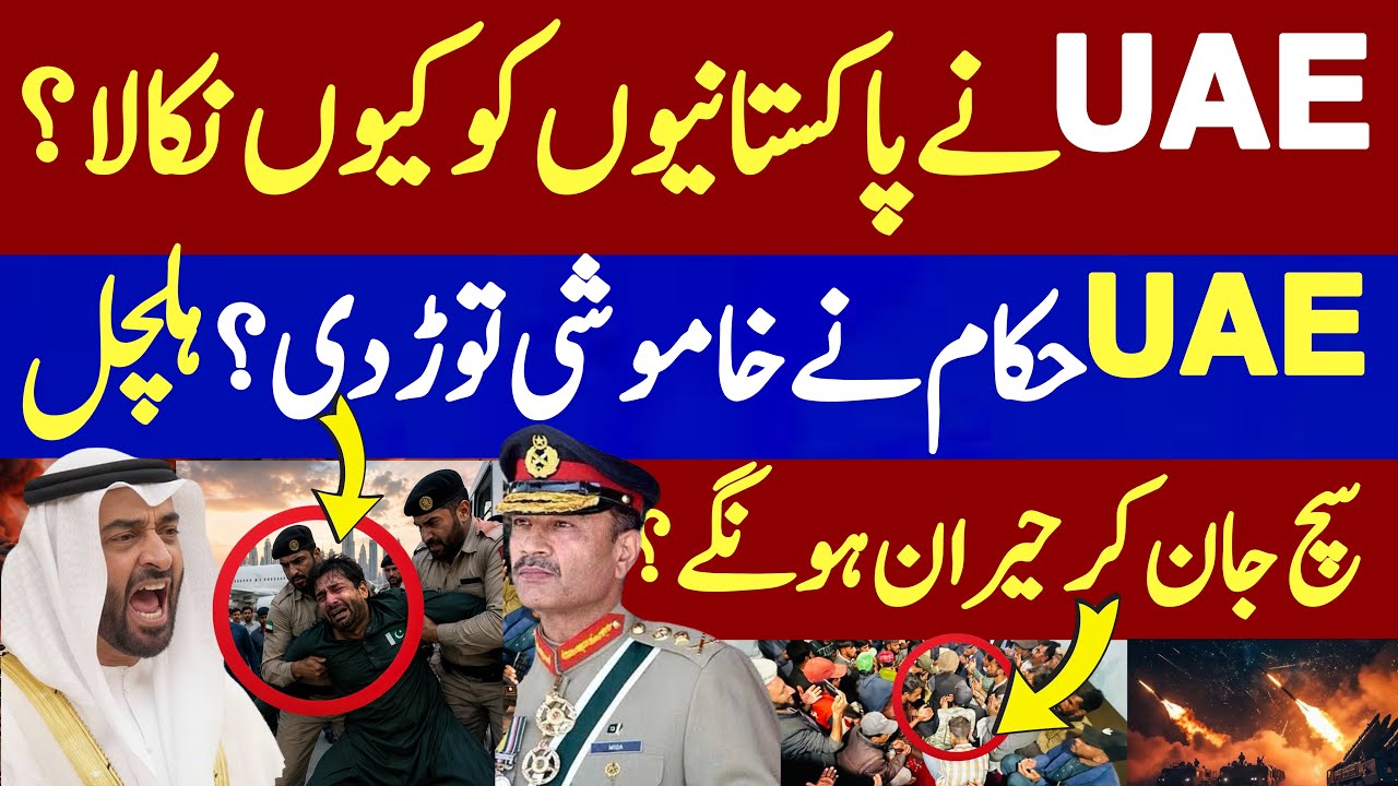 🔴Shocking Facts Behind the Deportations from UAE | Why Pakistanis Being Expelled from the UAE?