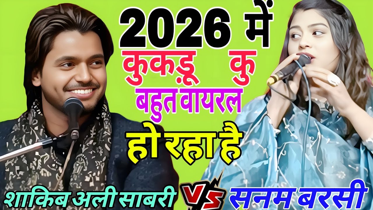 आ गया धूम मचाने 2026 का धमाकेदार || Saqib Ali Sabri      Sanam Warsi || मचल जाओगे #Shifa official  