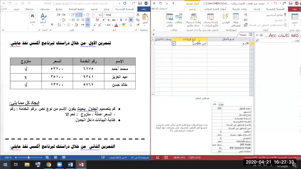 شرح قواعد البيانات اكسس  الجداول والنماذج