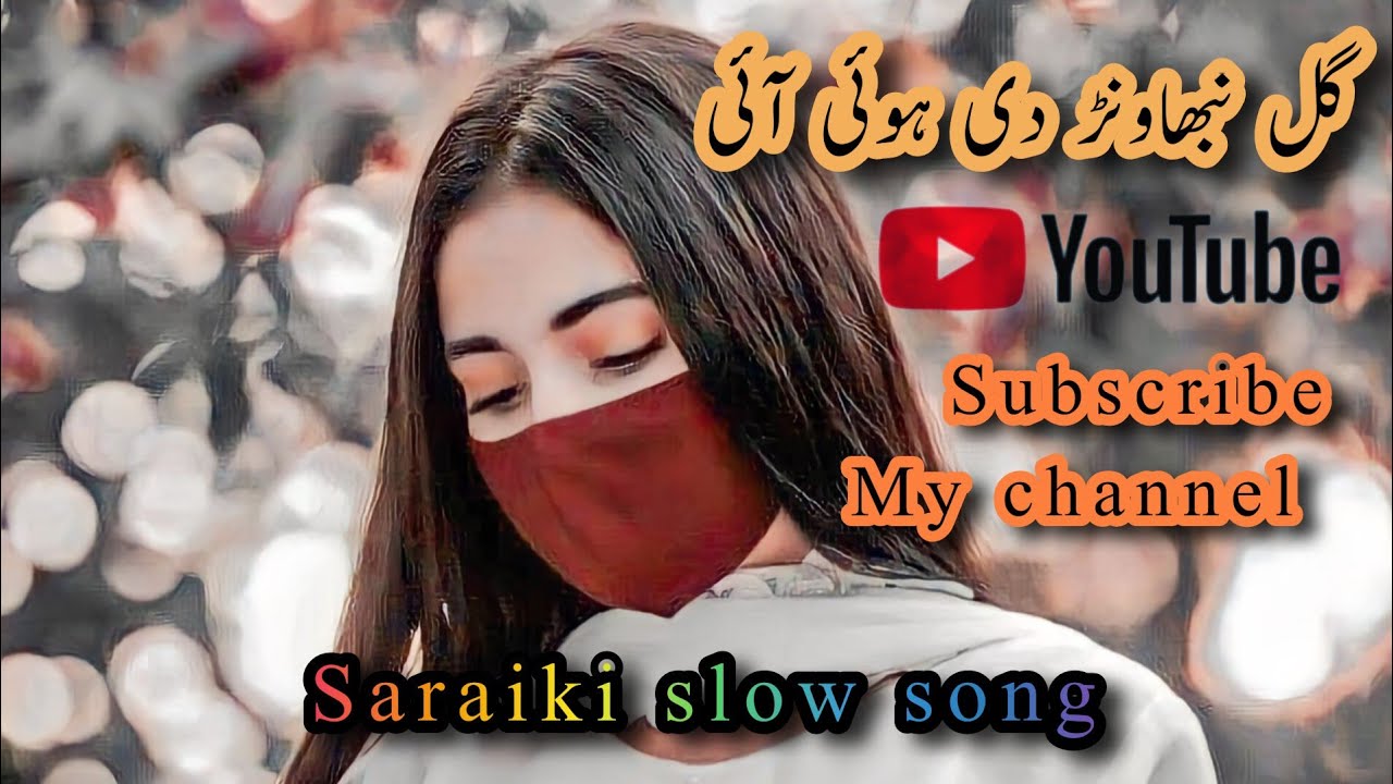 Gal Nibhawnr de hoye a | Ahmad Nawaz Cheena |Saraiki slow song |SR TV production Subscribe Channel