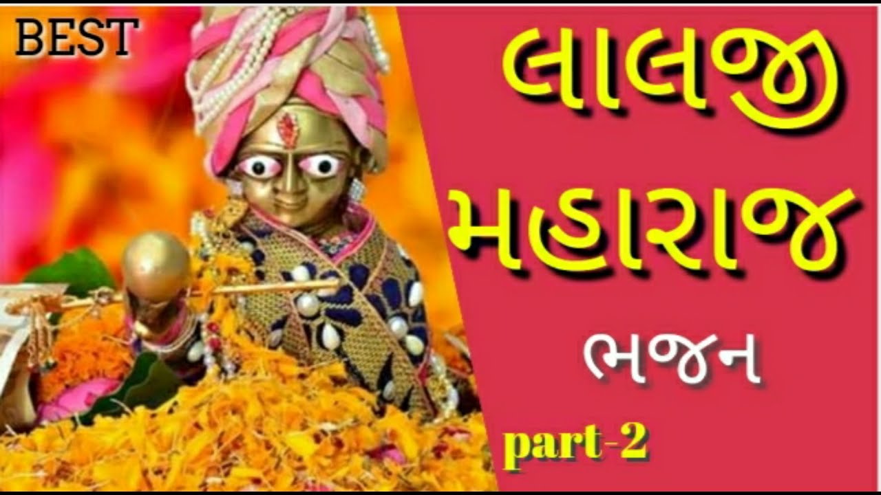 lalji mharaj bhajan (part-2) | he karuna karnara lalji | lalji bhajan | kishor mharaj |