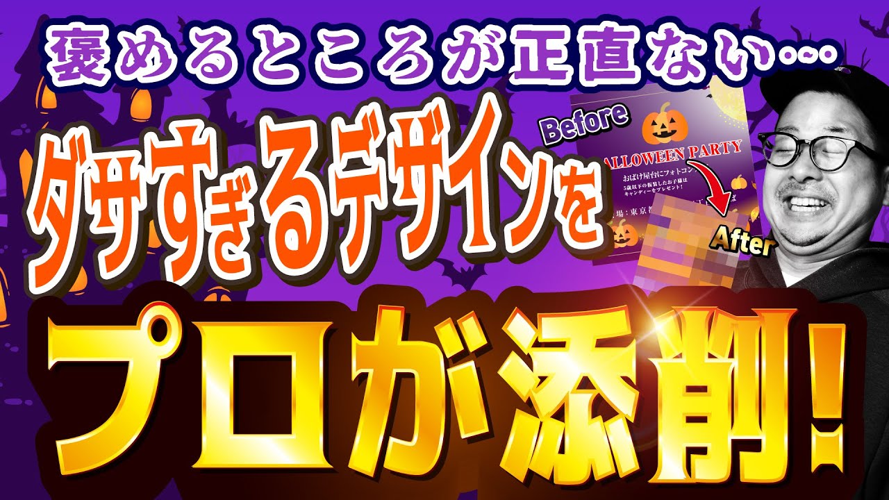 辛口になってしまいました…【スクール講師が辛口添削】素人デザインをプロが作り直してみた！｜未経験からWebデザイナーへ