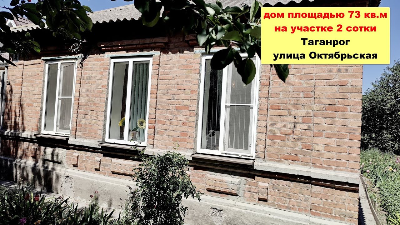 Дом 73 кв.м на участке 2 сотки Центральный район Таганрог