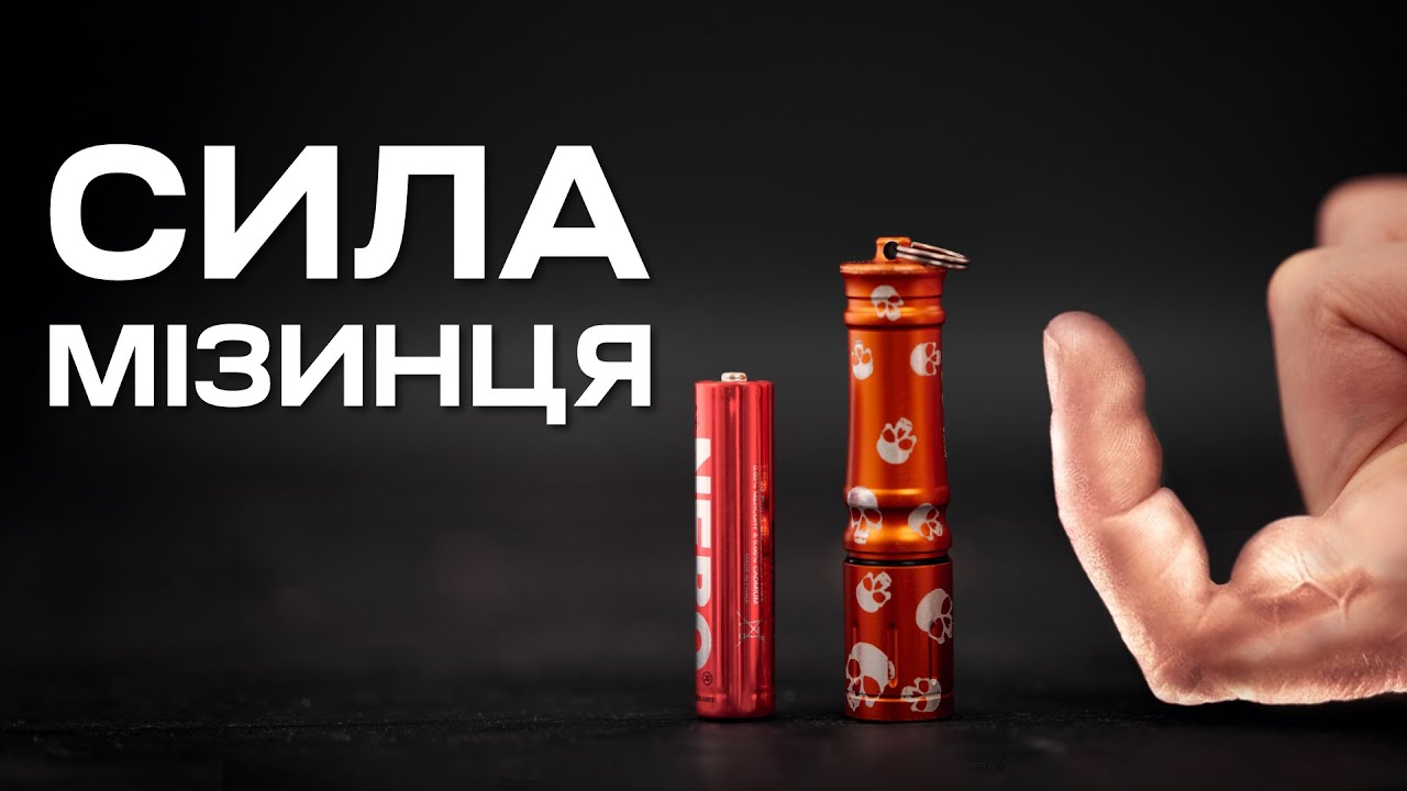 Їх недооцінюють | На що здатні маленькі EDC ЛІХТАРИКИ