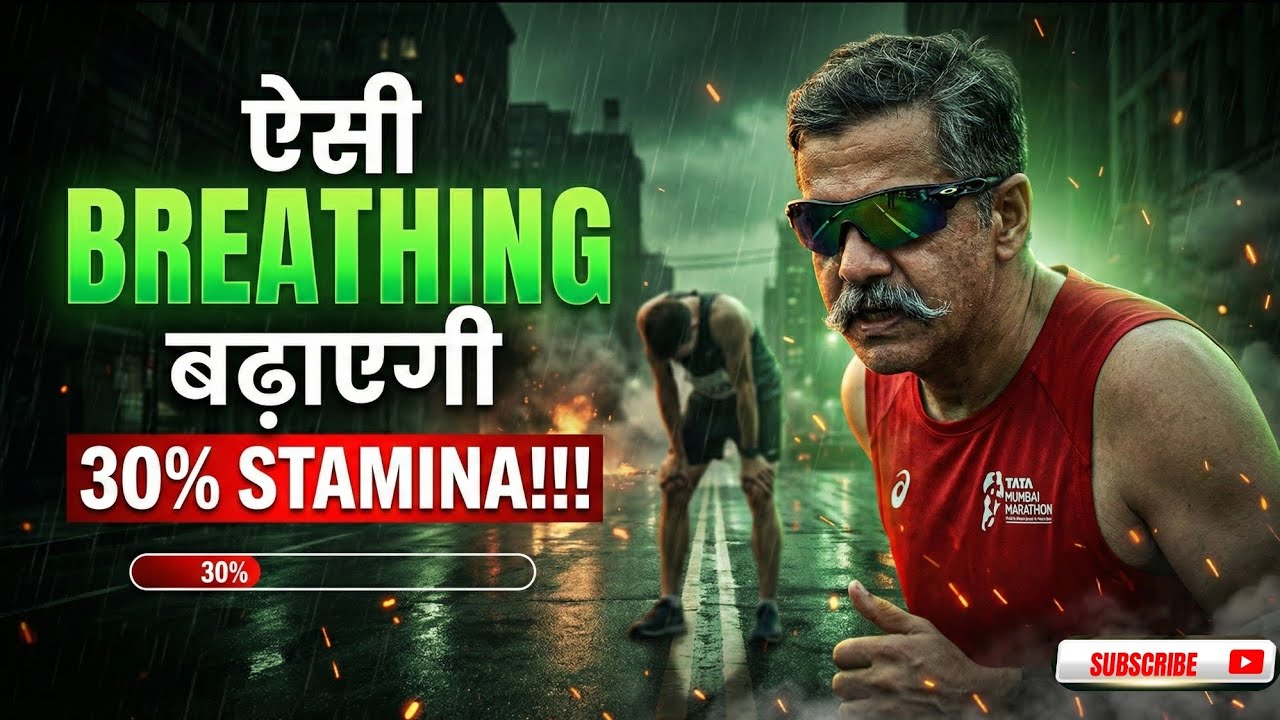 दौड़ते समय आप थक क्यों जाते हैं? (BOLT Test Explained)