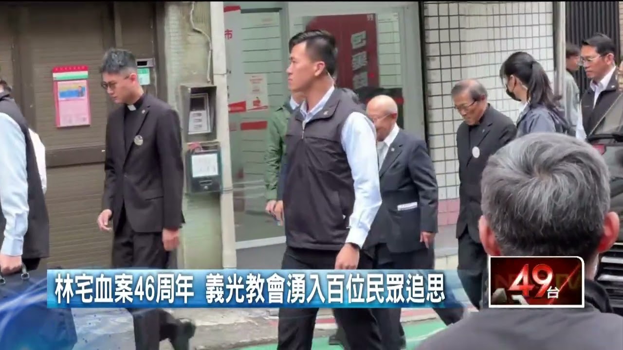 228事件79周年　賴清德致詞提及「林宅血案」