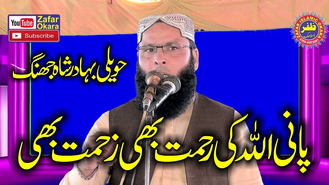 Molana Qari Saifullah Rabbani Topic Pani Allah Ke Rehmat B Zehmat B.2023.Zafar Okara