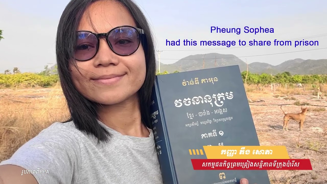 កុំបំភ្លេចពួកយើង! រូមគ្នាបន្តដំណើរ!/Don’t Forget Us! Keep Going!