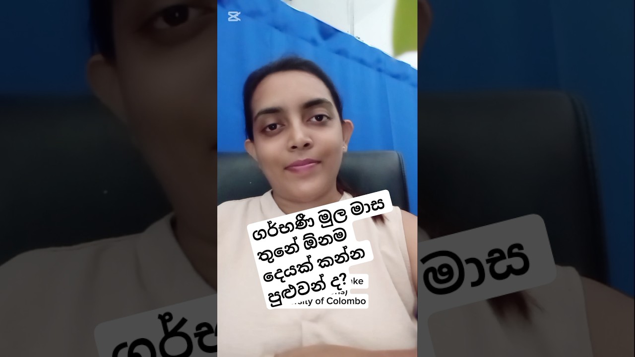 ගර්භණී මුල මාස තුනේ ඕනම දෙයක් කන්න පුළුවන්ද? #pregnancy #pregnancytips #fyp #doctor #1sttrimester