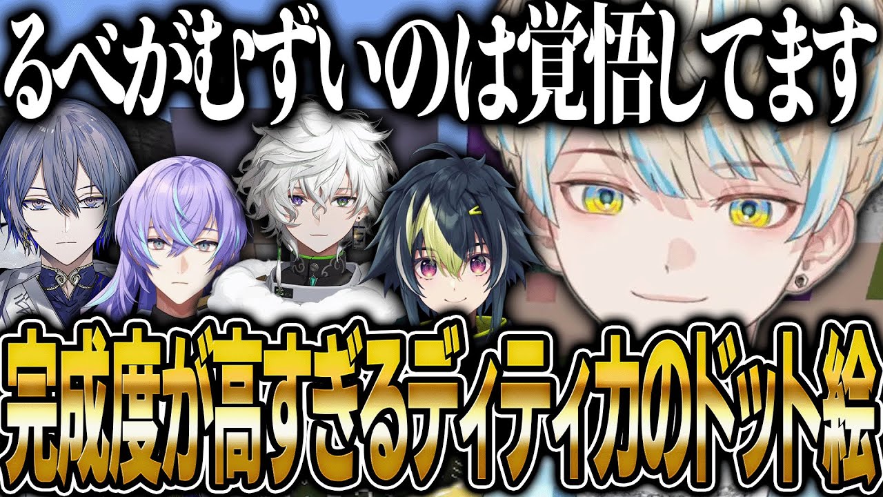 難易度が高すぎるディティカの色合いに苦戦しながらもヒーローへの愛を感じるドット絵を制作する緋八マナ【にじさんじ 切り抜き 新人 緋八マナ 伊波ライ 小柳ロウ 星導ショウ 叢雲カゲツ 雑談】