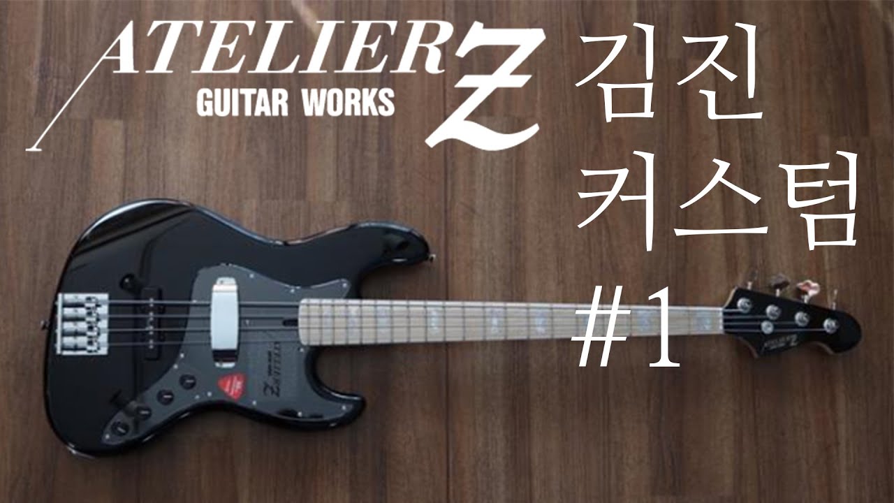 ATELIERZ M245 with Bartolini XTCT (feat.김진)