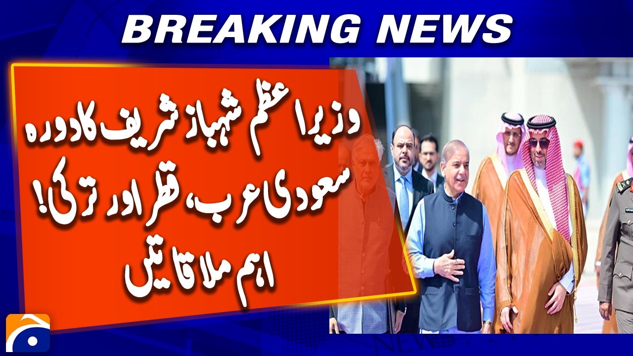 PM Shehbaz Sharif to Visit Saudi Arabia, Qatar & Turkey | Official Foreign Tour