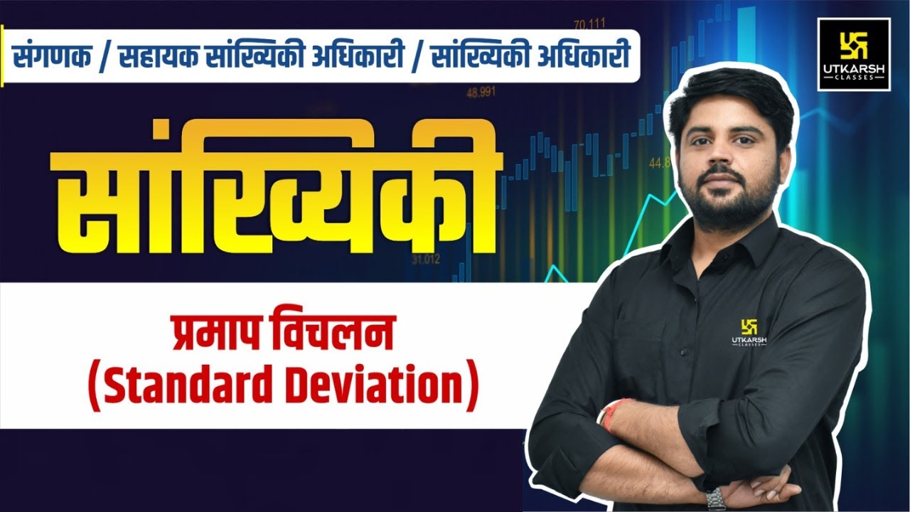 Standard Deviation (प्रमाप विचलन ) | Statistics | By Bhaskar Sir | Utkarsh Classes