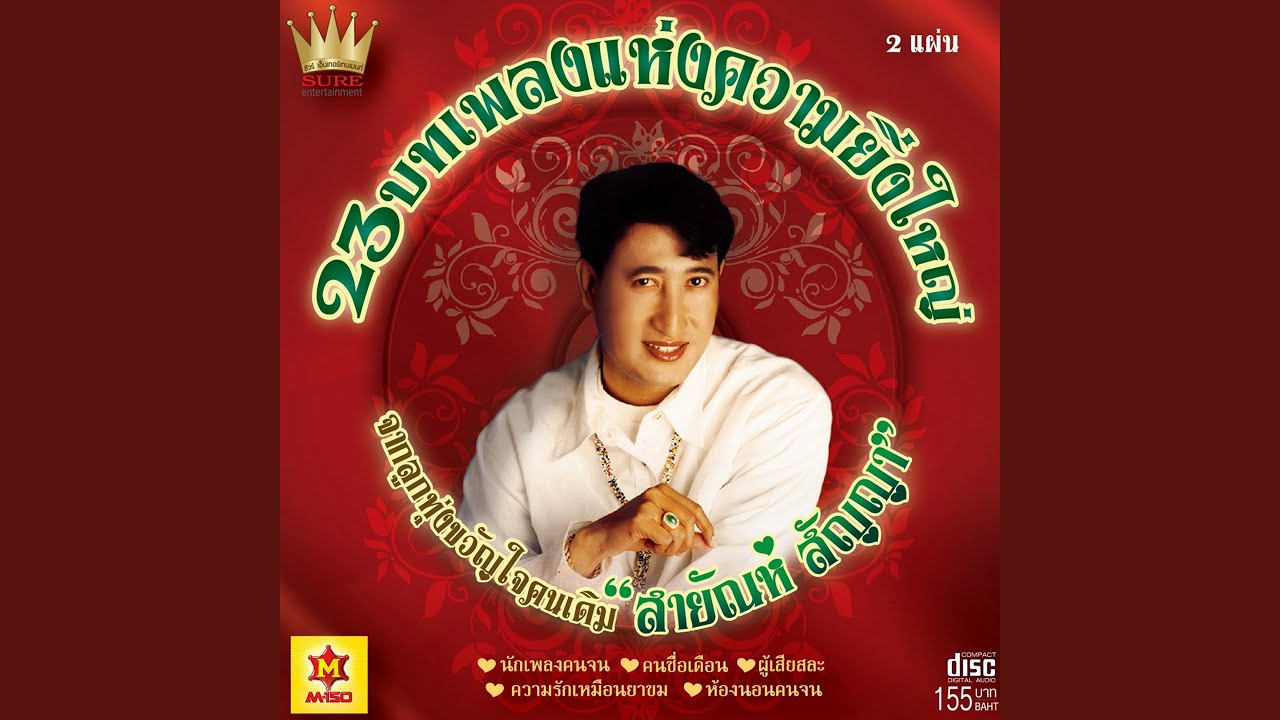 หนุ่มอิสานแอ่วเหนือ