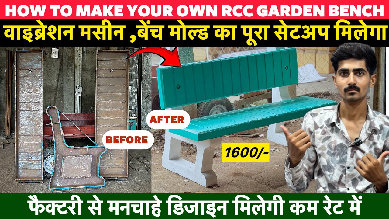आरसीसी मोल्ड से गार्डेन बेंच बनाये | step by step guide to making Rcc Garden Bench Molds 