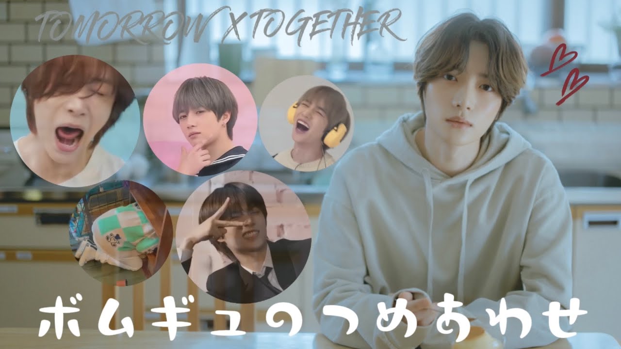 面白い?かっこいい? みんな大好きチェボムギュつめあわせてみた!!!!! TXT 日本語字幕