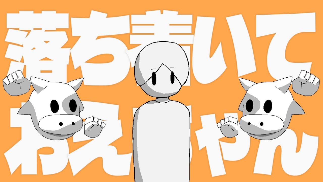 落ち着いておえちゃん Rock Arrange