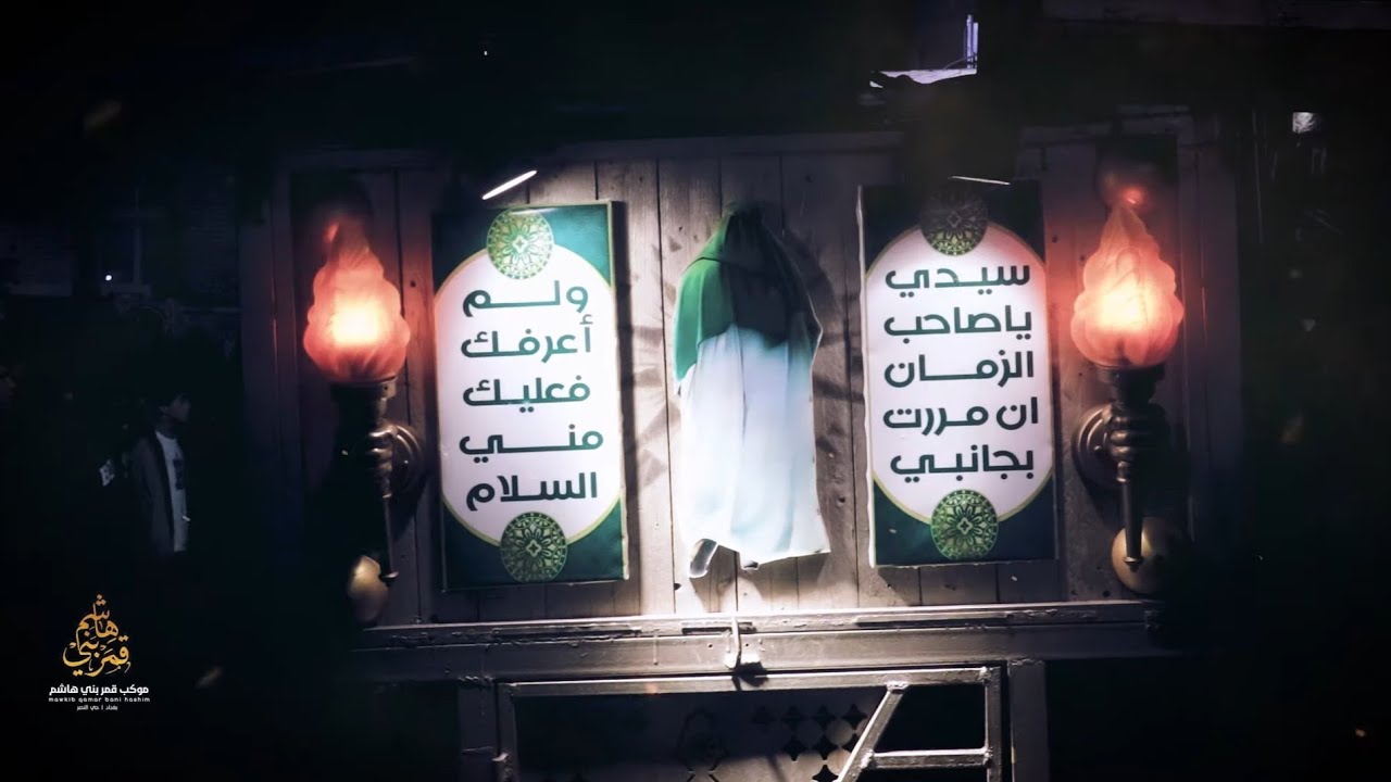 التشييع السنوي الرمزي لنعش السيدة أم البنين عليها السلام/ موكب قمر بني هاشم عليه السلام  حي النصر