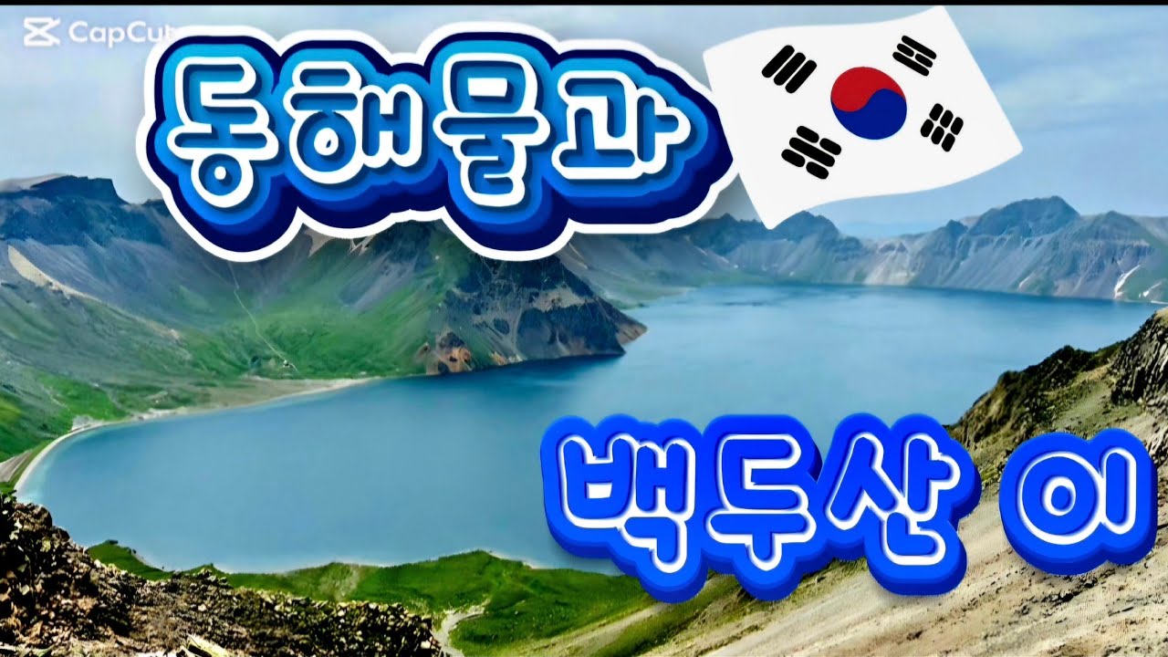 백두산천지 서파북파 3박4일여행