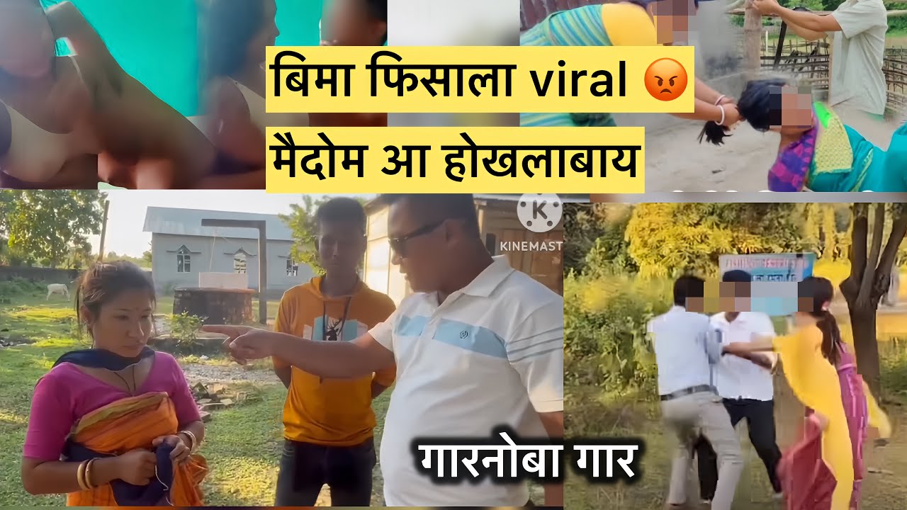 😱Bima Fisala Dwnkhar Laidwng Homjabai Lagaobai Mwidwm Ya ||bodo news 