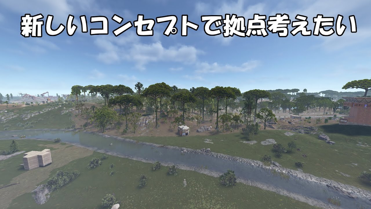 神立地で過ごすサバイバル RUST 実況