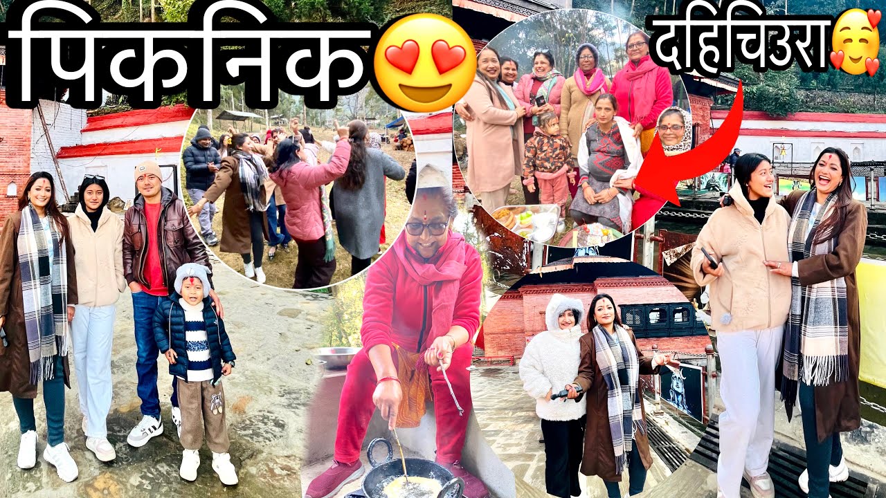 पिकनिकमा यति रमाइलो/ दहिचिउरा पनि गरियो/ यति रमाइलो हुदाहुदै लास्टमा के भयो त्यस्तो??