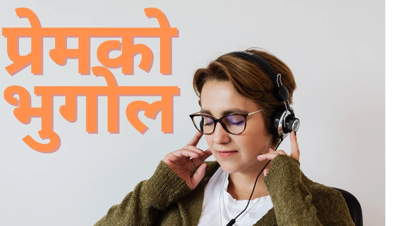 प्रेमको भुगोल नया नेपाली गित new nepali ai song premko bhugol