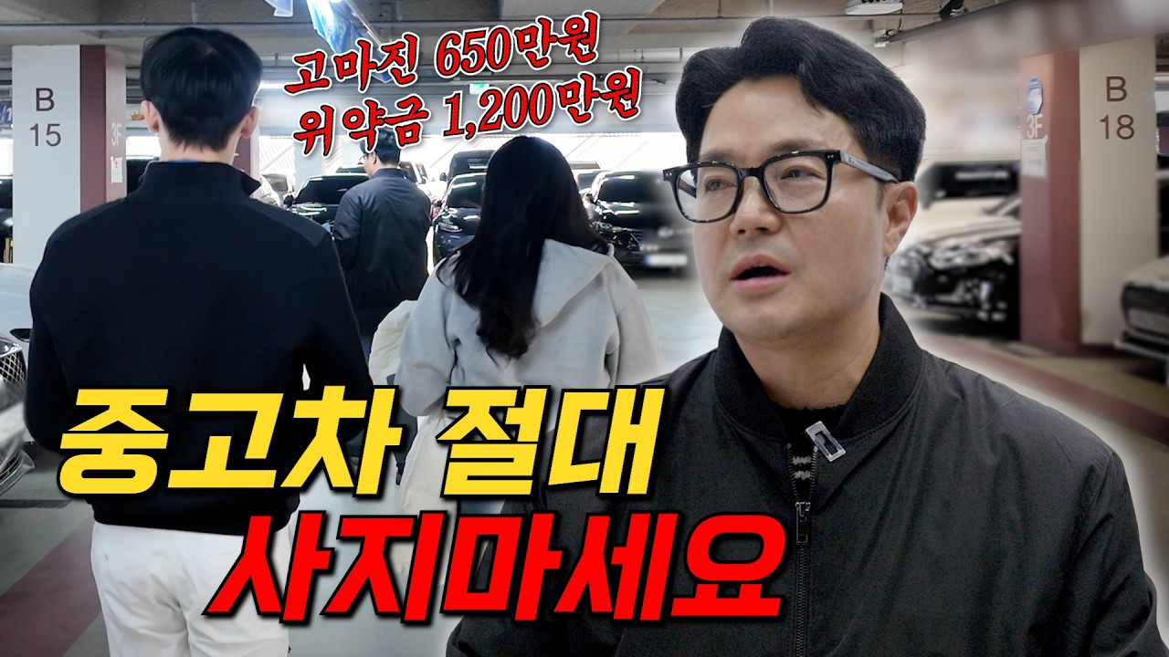 [실제상황] 중고차 절대 사지 마세요. SNS 보고 갔다가 1,200만원 뜯겼습니다.