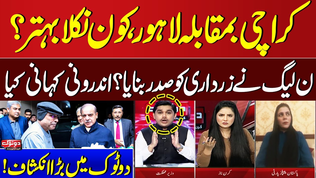 Karachi vs Lahore, Who's Better? PML-N Made Zardari President? Inside Story | Do Tok