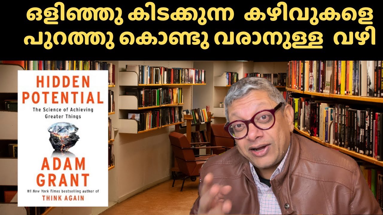 ഒളിഞ്ഞു കിടക്കുന്ന കഴിവുകൾ #hiddenpotential #malayalameducation #keralacareers