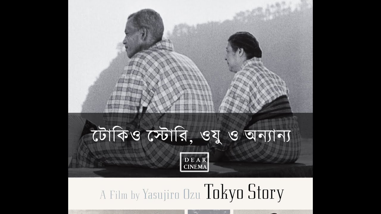 Tokyo Story, Ozu and others...