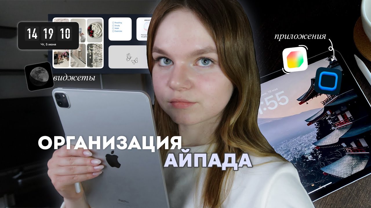 ОРГАНИЗАЦИЯ АЙПАДА | оформление, виджеты, приложения