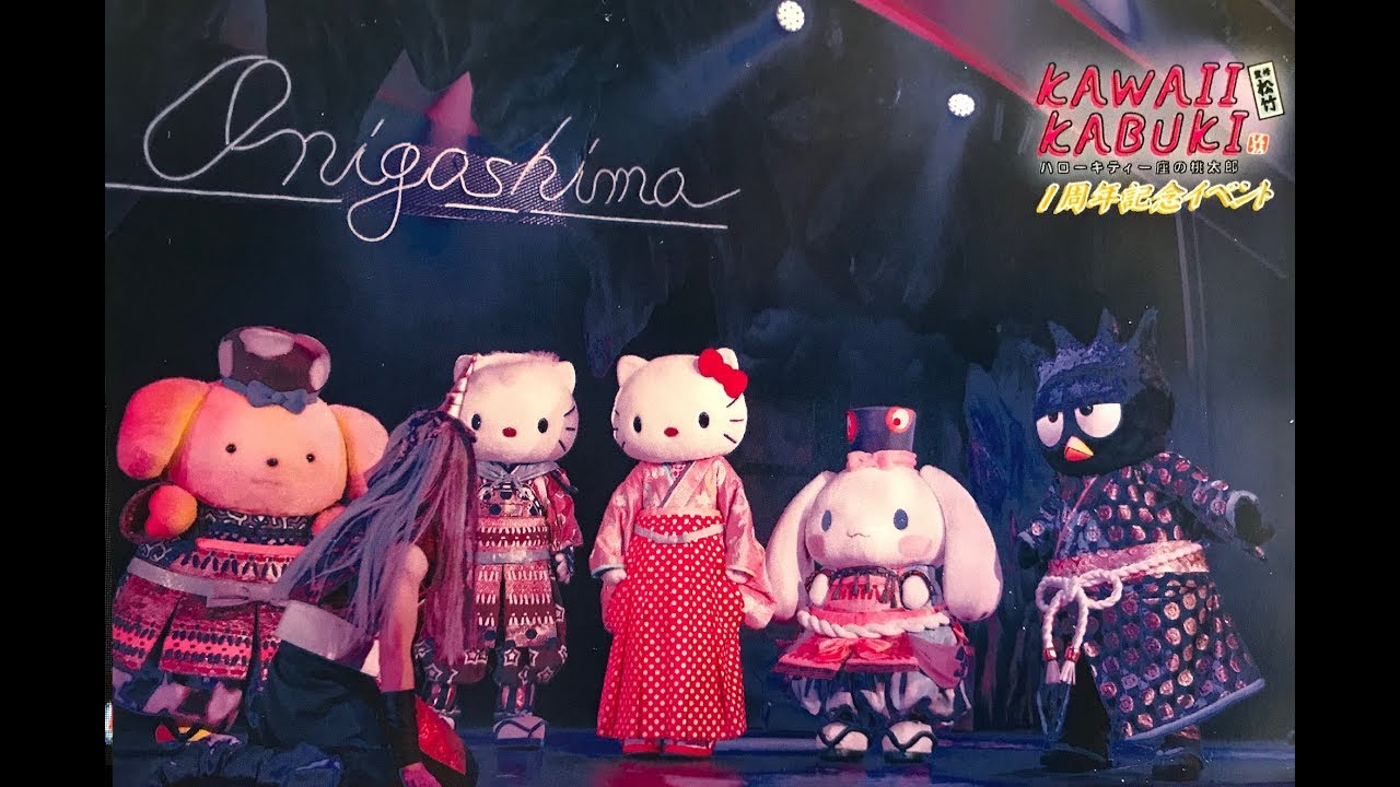 【4K高画質版】KAWAII歌舞伎 1周年記念イベント最終日版 2019/3/17